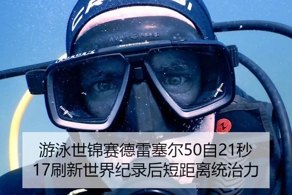 you-yong-shi-jin-sai-de-lei-sai-er-zi-miao-shua-xin-shi-jie-ji-lu-hou-duan-ju-li-tong-zhi-li-3-277.jpg