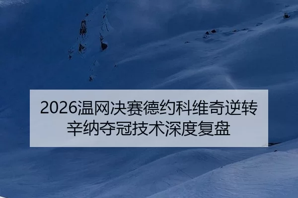 wen-wang-jue-sai-de-yue-ke-wei-qi-ni-zhuan-xin-na-duo-guan-ji-shu-shen-du-fu-pan-2-775.jpg